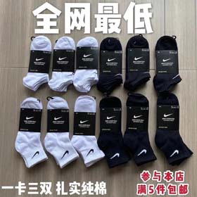 Chaussettes Nike (3 paires de chaussettes par commande) -2389